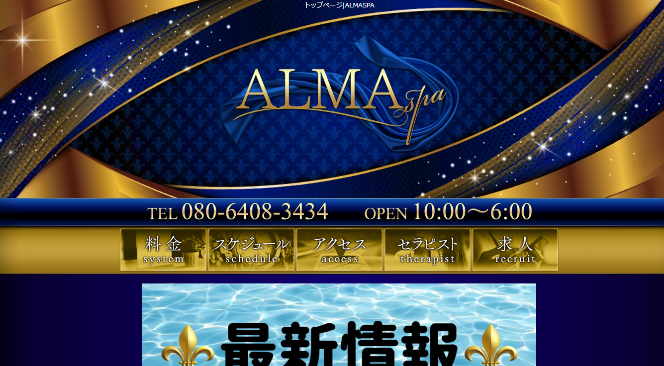 ALMA spa 三軒茶屋ルーム オフィシャルサイト