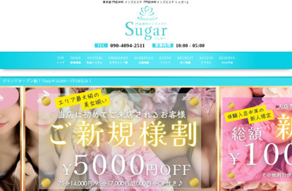 門前仲町メンズエステ シュガー 茅場町ルーム オフィシャルサイト