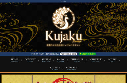 クジャク 五反田店 オフィシャルサイト