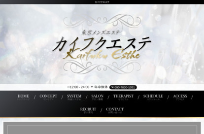 カイフクエステ 両国ルーム オフィシャルサイト
