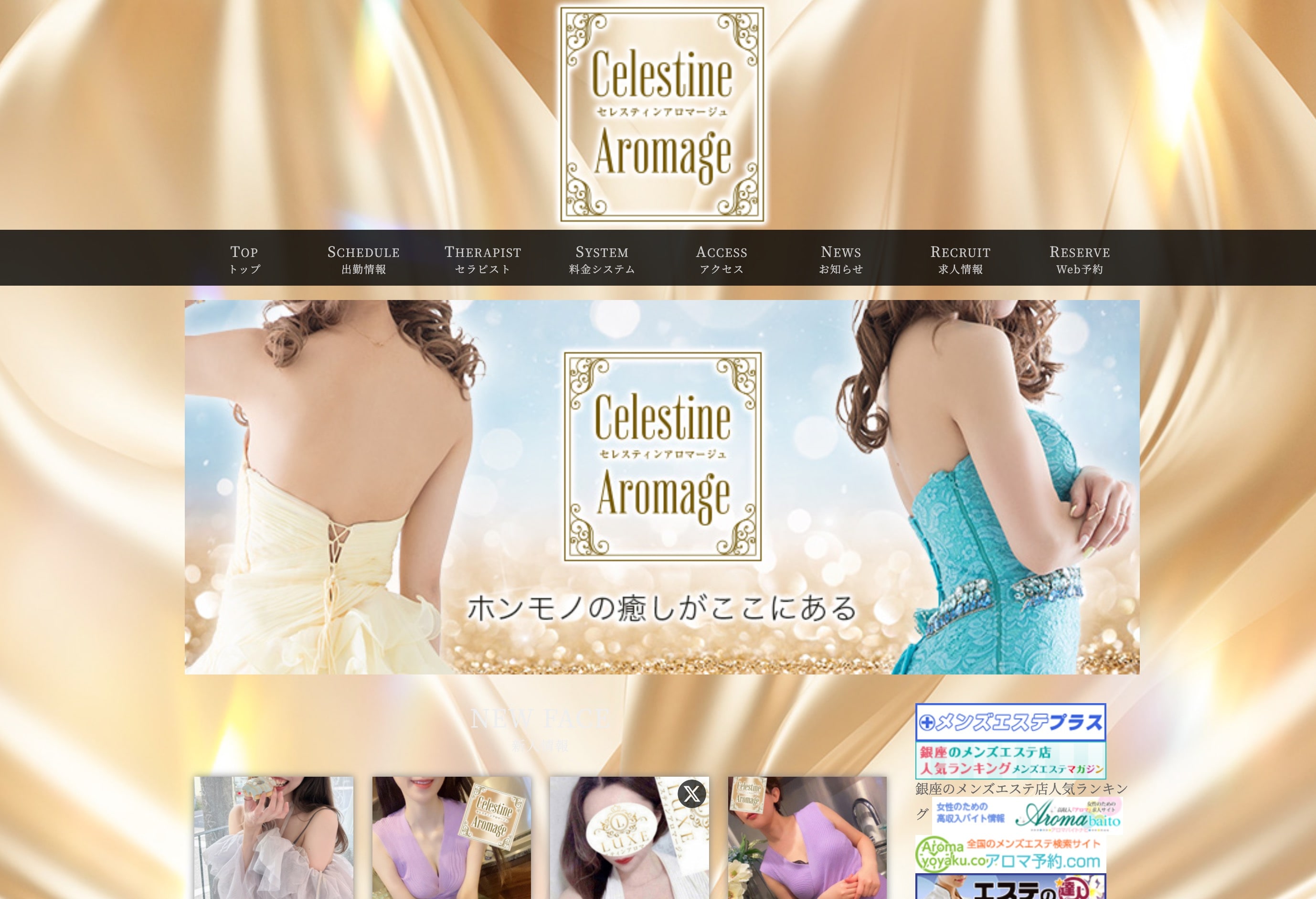 LUXEセレスティンアロマージュ 千葉・千葉中央・本千葉・西千葉・東千葉・蘇我・幕張 オフィシャルサイト