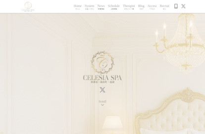 CELESIA SPA（セレシアスパ） 所沢ルーム オフィシャルサイト