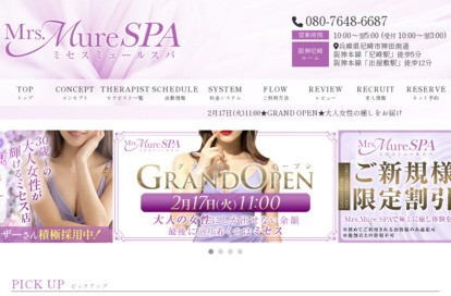 Mrs.Mure SPA（ミセスミュールスパ） オフィシャルサイト