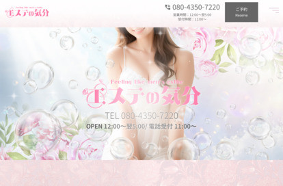 エステの気分 赤坂 オフィシャルサイト