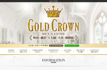 GOLD CROWN 相模原ルーム オフィシャルサイト