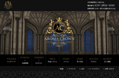AROMA CROWN（アロマクラウン）戸田ルーム オフィシャルサイト