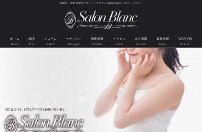 Salon Blanc（サロンブラン） オフィシャルサイト