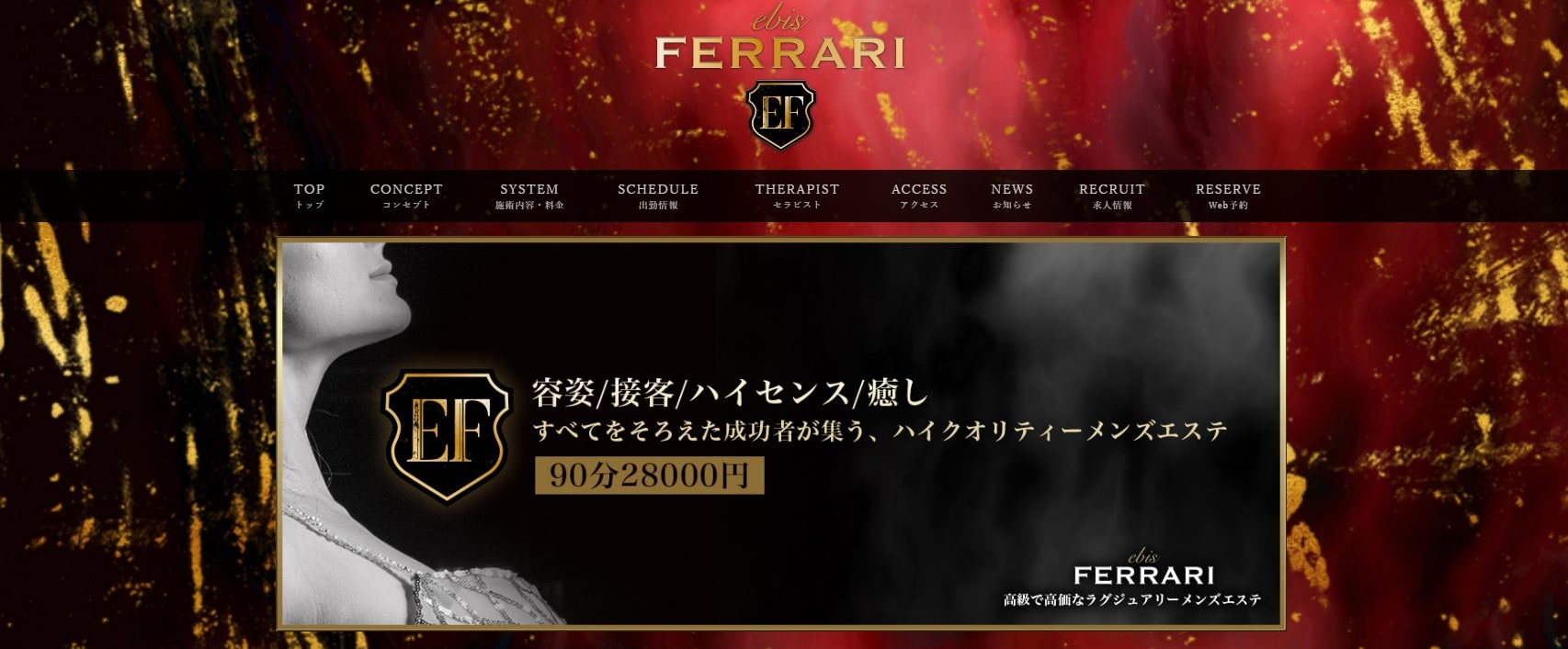 恵比寿フェラーリ 新橋・虎ノ門・内幸町・御成門ルーム オフィシャルサイト