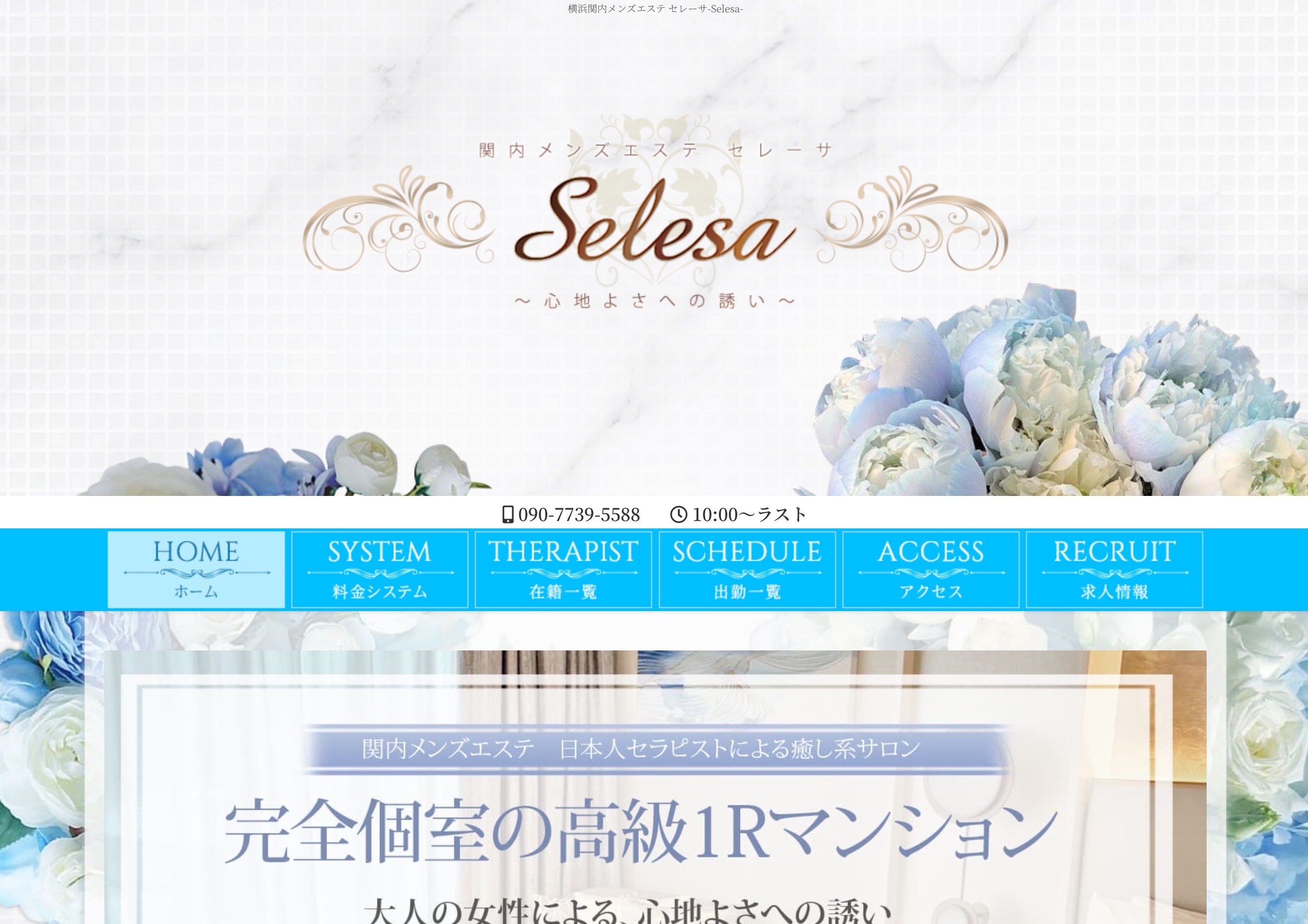 Selesa（セレーサ）鶴見ルーム オフィシャルサイト