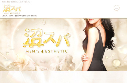 沼スパ 東神奈川店 オフィシャルサイト