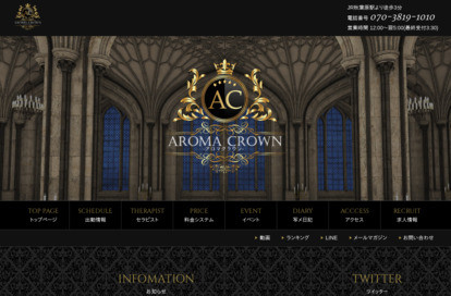 AROMA CROWN（アロマクラウン）恵比寿ルーム オフィシャルサイト