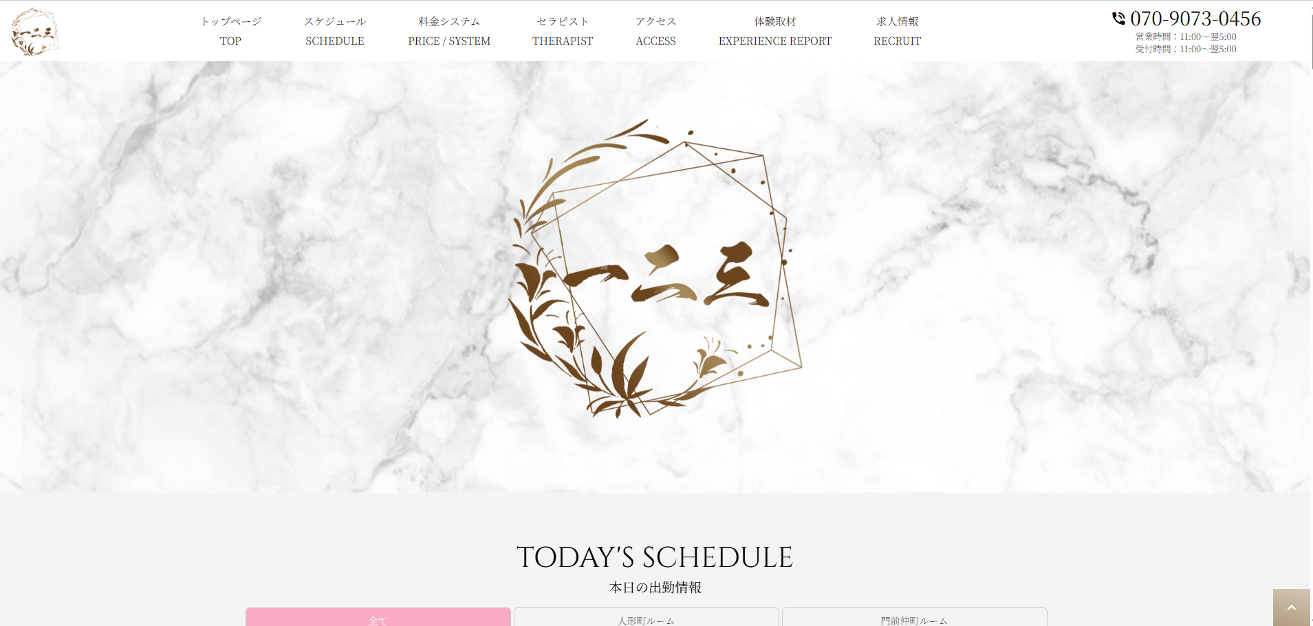 一二三 オフィシャルサイト