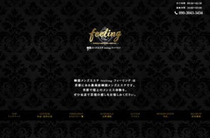 韓国メンズエステ feeling-フィーリング- 堺東ルーム オフィシャルサイト