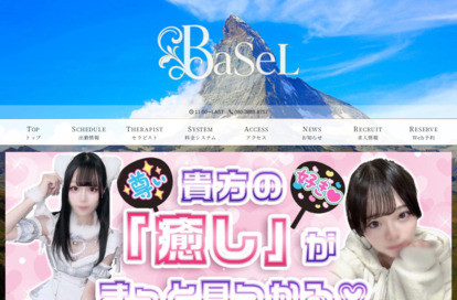 Basel(バーセル) オフィシャルサイト