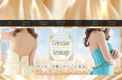 LUXEセレスティンアロマージュ 大久保・新大久保・高田馬場 オフィシャルサイト
