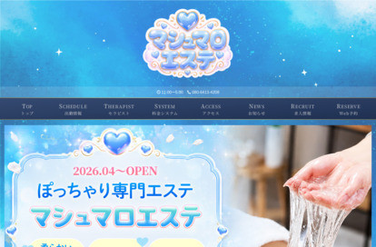 マシュマロエステ 池袋ルーム オフィシャルサイト