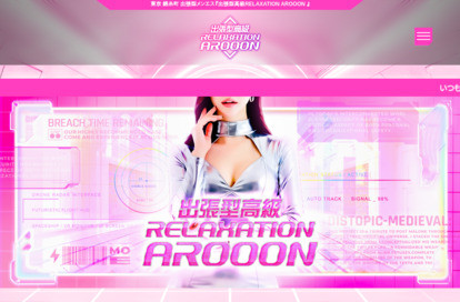 AROOON 葛西・西葛西・瑞江・篠崎ルーム オフィシャルサイト