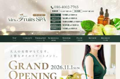 Mrs.Fruits SPA（金山ルーム） オフィシャルサイト