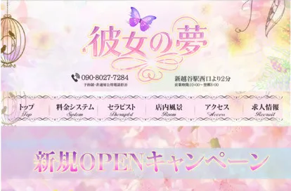 彼女の夢 オフィシャルサイト